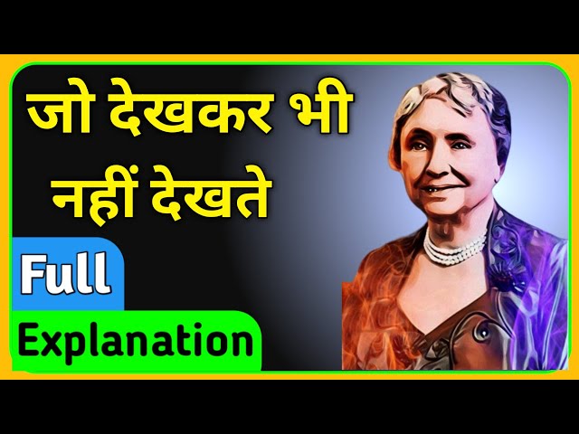 Class 6 Hindi Chapter 11 Summary | जो देखकर भी नही देखते | Jo Dekhkar Bhi Nahi Dekhte | Part-1