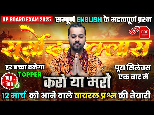 Class 12th English Complete Important Questions One Shot |☀️सूर्योदय☀️| UP Board Exam 2025