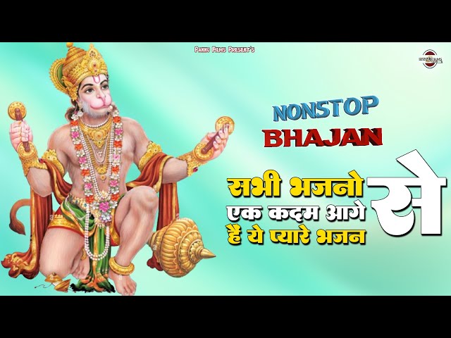 सभी भजनों से एक कदम आगे है ये प्यारे हनुमान भजन|| Popular hanuman bhajan || hanuman bhajans 2025