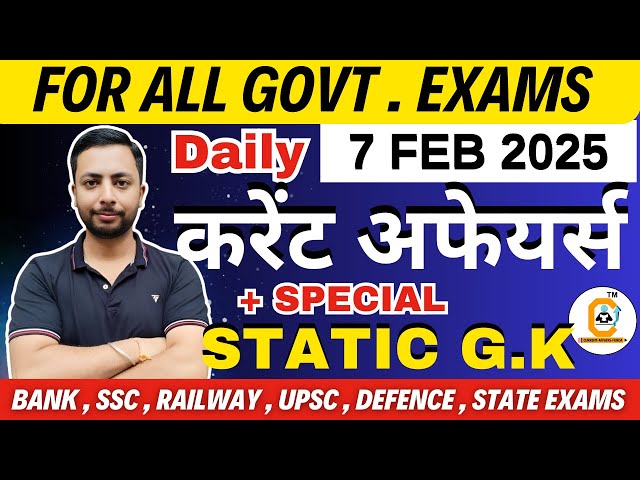 7 Feb Current Affairs 2025 Current Affairs MCQ for All Exams | Daily GK & Current Affairs Quiz