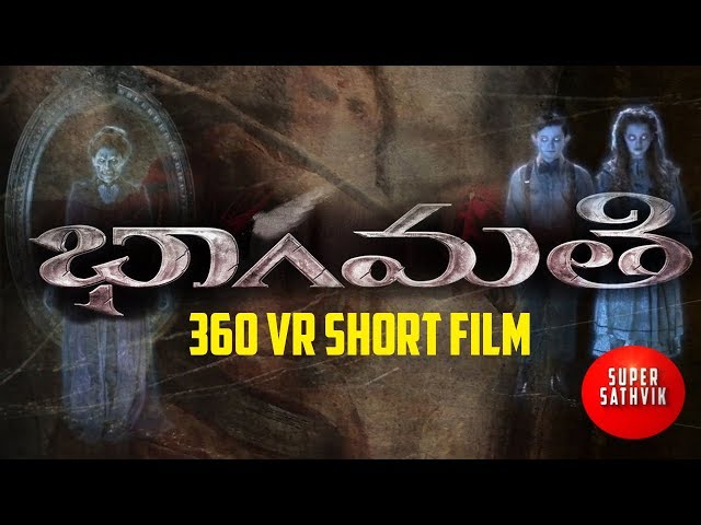 Bhaagamathie | VR 360 Telugu Short film |  భాగమతి