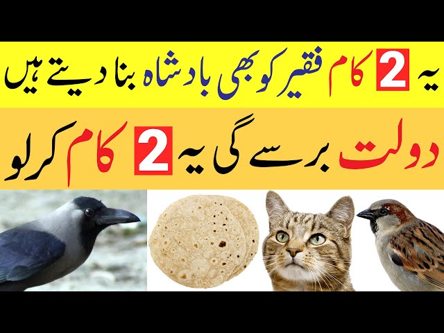 2 kaam Dolat Mand Bana Dete Haan | Dolat Ka Wazifa | Rizq Dolat Barkat Ka Amal