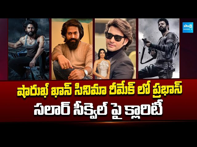 Tollywood Snippets : Tollywood Movie Updates | Prabhas Fauji | Thandel Release | Salaar 2 |