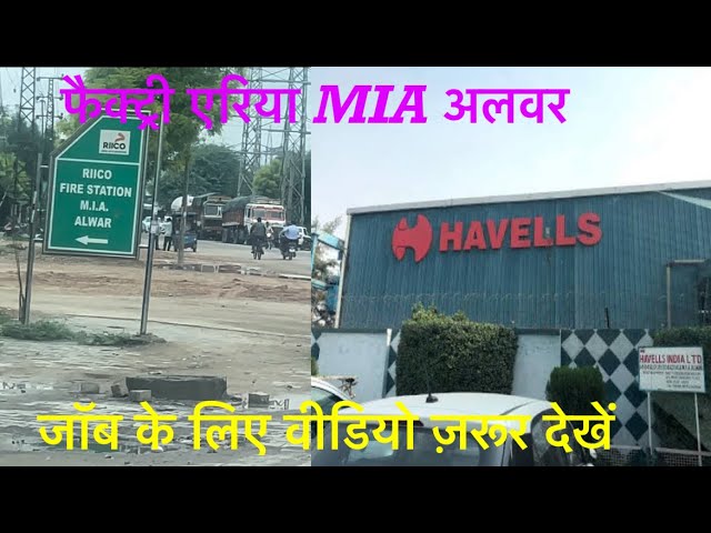 industrial area in MIA ALWAR RAJASTHAN || जॉब  ही जॉब m i a ॥ फैक्ट्री एरिया अलवर ॥#job #havellsinda