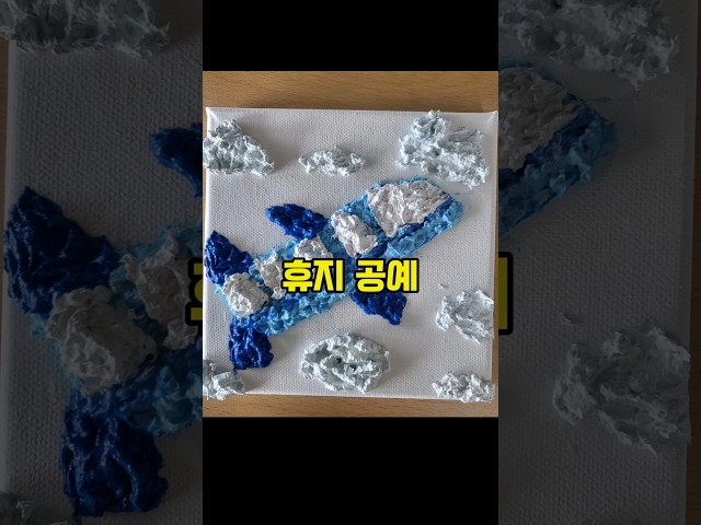 휴지로 만드는 창의 공예✨️ 쉼고 재밌는 DIY 아이디어 #shotrs