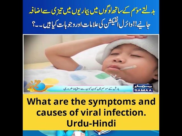 What are the symptoms and causes of viral infection - Urdu-Hindi