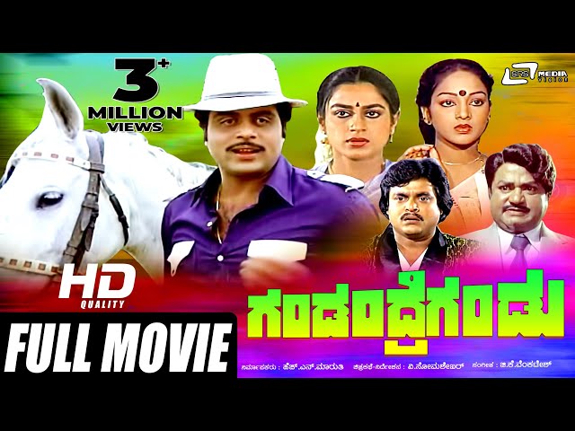 Gandandre Gandu -- ಗಂಡಂದ್ರೆಗಂಡು | Kannada Full Movie | Ambarish | Nalini | Action Movie