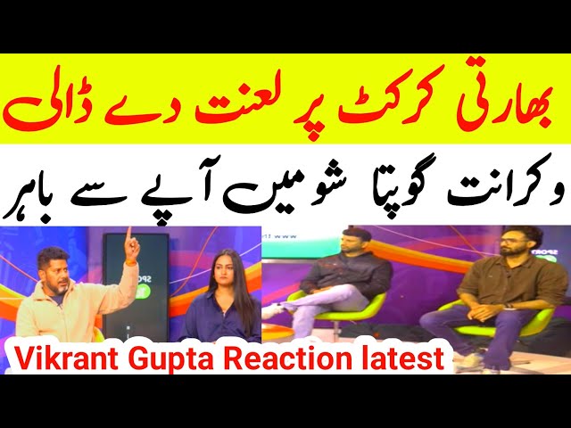 Vikrant Gupta Reaction latest 2025| India media Reaction latest India team| bcci VS India cricket