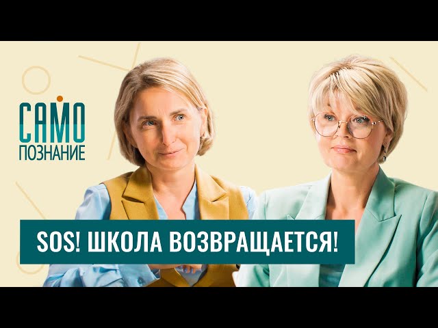 Психолог Лариса Суркова. Домашние задания, оценки, экзамены — как со всем этим справиться?