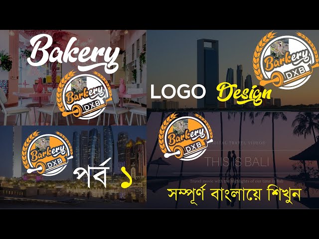 Bakery Logo  Design Bangla Tutorials For Beginners I Graphic Design সম্পূর্ণ বাংলাই পর্ব  ১ I Logo