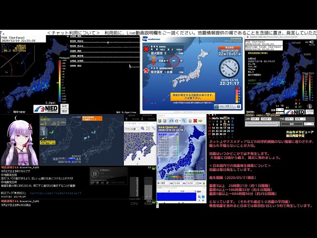 【緊急地震速報】2020/12/10 22:19:57発生 台湾付近 M6.3 最大震度2