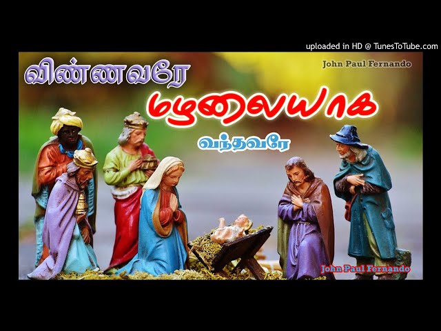 TAMIL CHRISTMAS SONGS - Vinnavarae