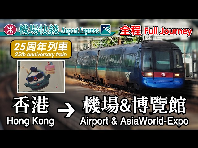 ✈️🚆 25 minutes from Hong Kong CBD to airport! MTR Airport Express full ride (25th anniversary train)