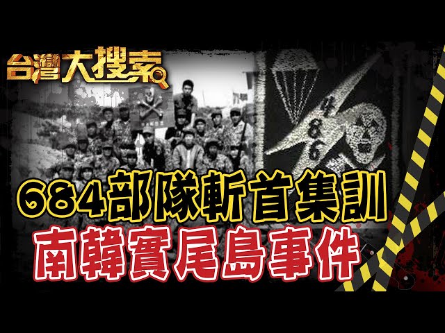 提早曝光恐怕兩敗俱傷...南韓政府一度想隱藏的秘密行動 @台灣大搜索CtiCSI