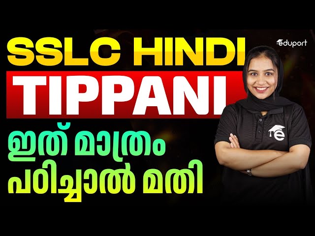 SSLC Hindi | Unit 5.1- Tippani | Sure Question | Important Topic in SSLC Hindi | Eduport