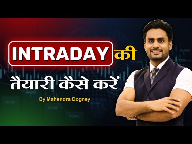 INTRADAY की तैयारी कैसे करें || share market free course video in hindi by Mahendra Dogney