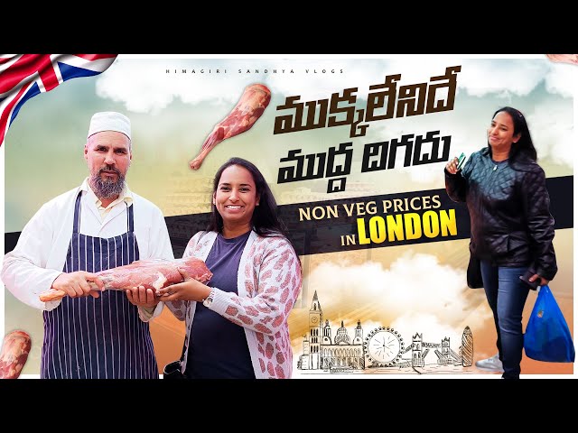 Nonveg prices in LONDON II London telugu vlogs | Himagiri Sandhya vlogs