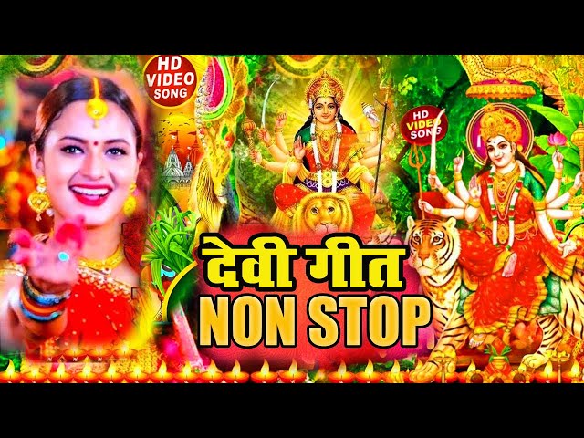 देवी पचरा गीत 2024   10 सुपरहिट देवी माता गीत   Video Jukebox   2024 Bhojpuri Devi Geet