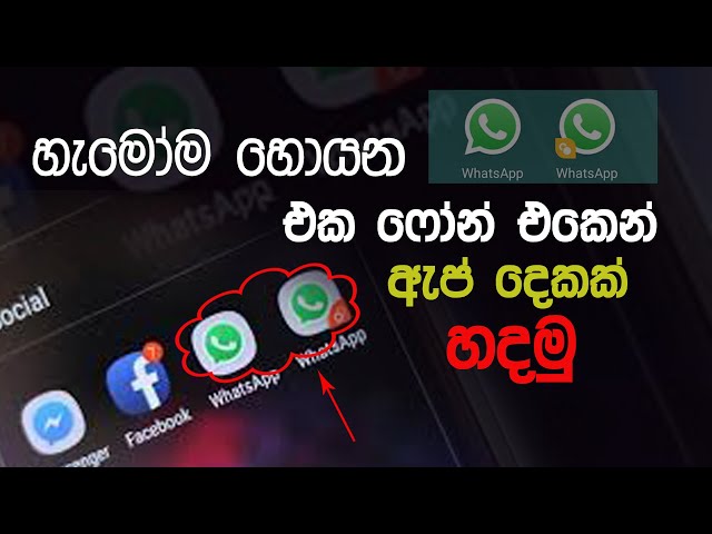 How to create Two WhatsApp in one phone | එක ෆෝන් එකේ ඇප් දෙකක් | Waruna Bro