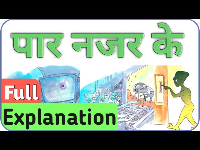 Ncert Class 6 Hindi Chapter 6 Summary | पार नज़र के | Paar Nazar Ke | Class 6 Hindi Chapter 6