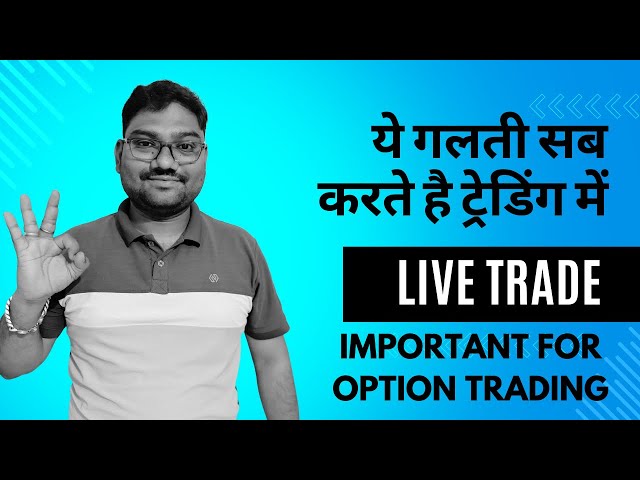 Biggest Mistake in Intraday Trading | Option Guru Stock Market