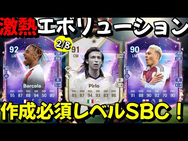 TEAM2とエボリューション優秀！CDM・CM最強エボリューション！【FC25】#EAFC25 #FC25 #エボリューション