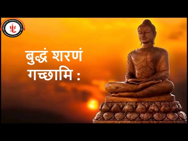 बुद्धं शरणं गच्छामि : धम्मं शरणं गच्छामि : संघं शरणं गच्छामि :