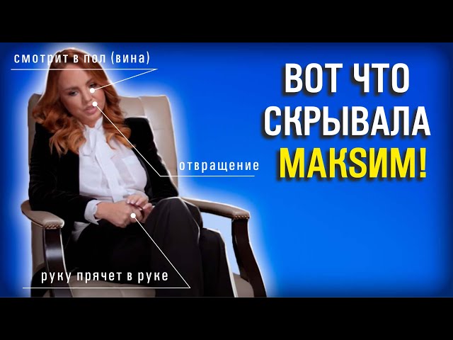 Опасная тайна певицы Максим. Сопоставляем факты!