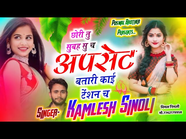 Viral Dj Song 2025 || छोरी तू सुबह सु च अपसेट बतारी काई टेंशन च || Kamlesh Sinoli