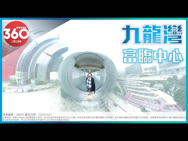 [寫字樓360 VIDEO] 九龍灣新型甲廈! 富臨中心! – 林小姐 6698 7706 【國語導航】