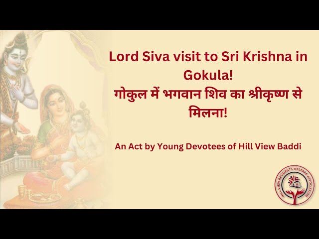 Lord Siva visit to Sri Krishna in Gokula! | गोकुल में भगवान शिव का श्रीकृष्ण से मिलना!