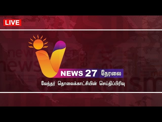 🔴LIVE: V NEWS 27 | PM MODI | SEKAR BABU | ANNAMALAI | VANATHI SRINIVASAN | ANBUMANI | PALANI TEMPLE