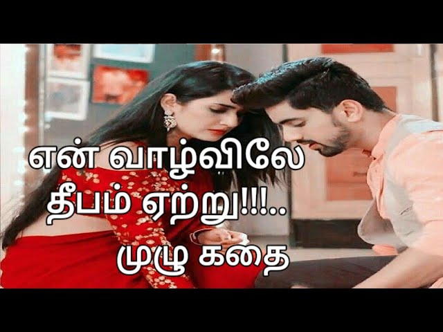 En Vaazhviley Dheebam Eatru / Tamil audio novel / Full Story