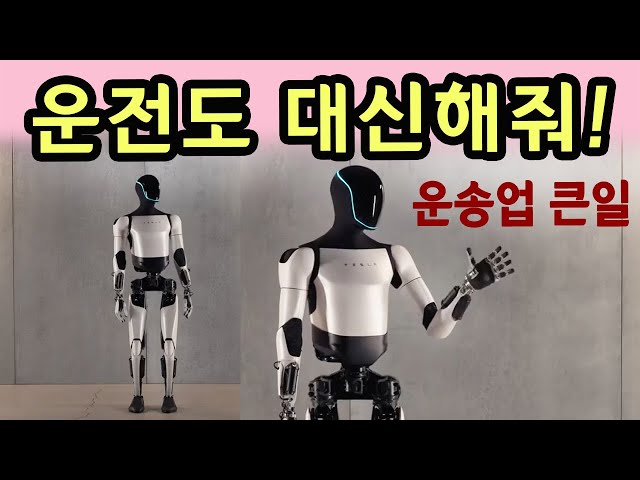 2천만원대 개인용 로봇 출시! 평생 일해도 반항안하는 일꾼 등장에 직업군 초비상