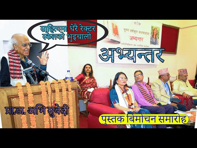 Sweet Speech of Abi Subedi ||