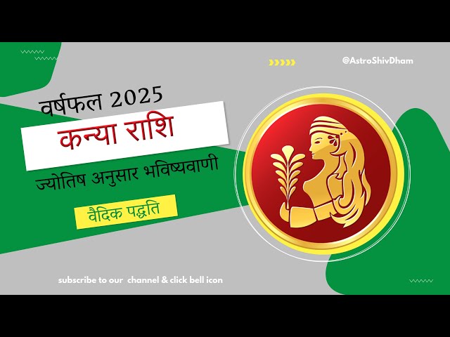 Kanya Rashi | कन्या राशि वर्षफल 2025 राशिफल | Virgo Year 2025 Horoscope Predictions