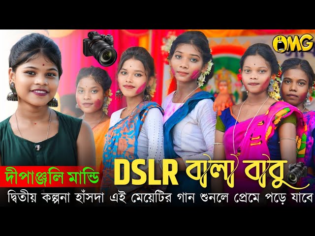 Dslr Wala Babu Pirit Korele || Dipanjali Mandi || New Santali Program Video 2024 #dipanjali #song