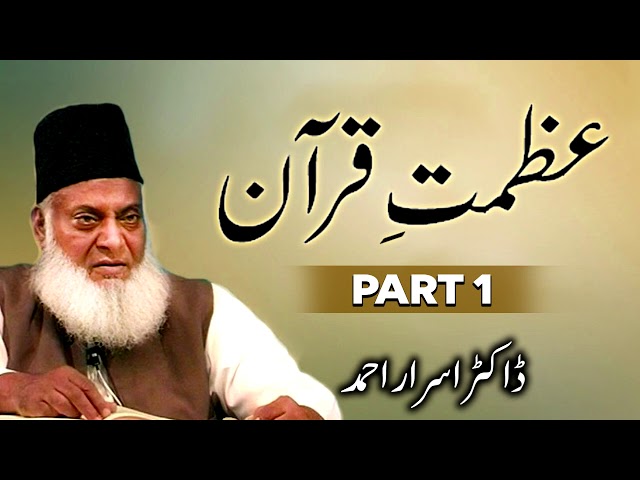 Azmat E Quran - Dr. Israr Ahmed  || Part 1 || New and Soulful Bayan | Islam Ki Duniya | 2020