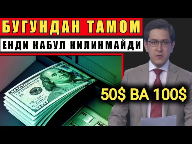 50$ ВА 100$ ТАМОМ ЕНДИ ҚАБУЛ ҚИЛИНМАЙДИ ТЕЗДА ТАРҚАТИНГ