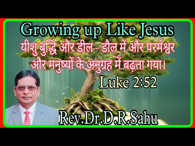 Luke 2:39-52, Growing up Like Jesus, और बालक बढ़ता, और बलवंत होता, और बुद्धि से परिपूर्ण होता गया ।