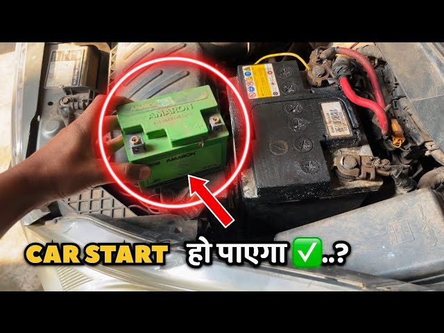 छोटे Battery से Car Start हो पाएगा ✅..? | Car Emergency Start ⚡️🔥