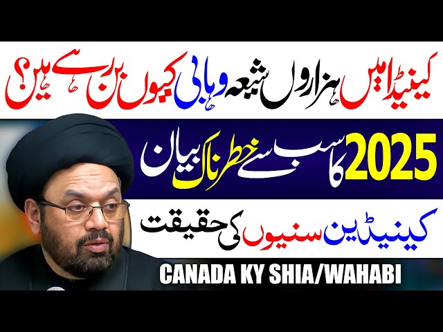 Canadian Shia Aur Wahabi Sunni | Maulana Syed Shahryar Raza Abidi