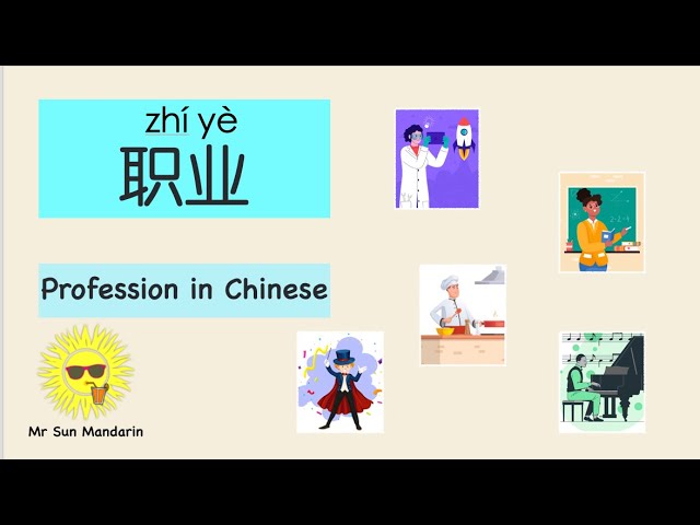 学中文 职业2， Profession in Chinese Mandarin, Chinese learning Cards, 汉语教学词卡, Mr Sun Mandarin