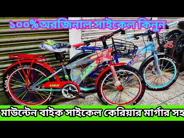 20 cycle price in Bangladesh non gear cycle price in Bangladesh baby cycle price in Bangladesh