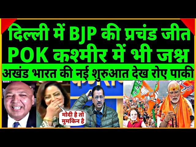 Delhi Election Result Live | BJP Won Delhi Election | Arvind Kejriwal | Pakistani Reaction on Modi