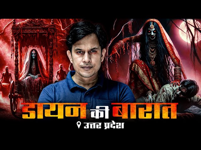 Uttar Pradesh ki Dulhan Bani Daayan || Real Horror Stories in Hindi