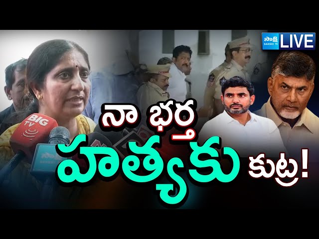 LIVE: Vallabhaneni Vamsi Wife Pankaja Sri Sensational Comments On TDP Govt | Chandrababu | Sakshi TV