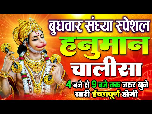 LIVE: श्री हनुमान चालीसा | Hanuman Chalisa | Jai Hanuman Gyan Gun Sagar |hanuman chalisa live bhajan