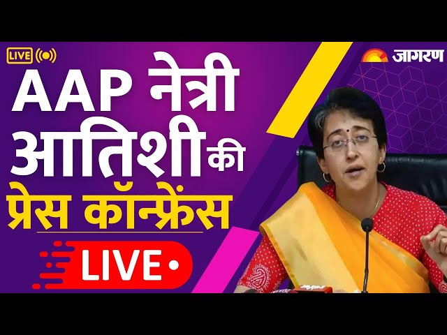 Delhi Former CM Atishi Press Conference LIVE : AAP | Delhi | Arvind Kejriwal | Delhi Electin