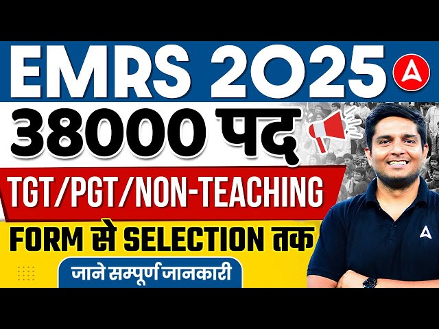 EMRS New Vacancy 2025 | EMRS Notification, Syllabus Eligibility, Exam Pattern & Age Limit